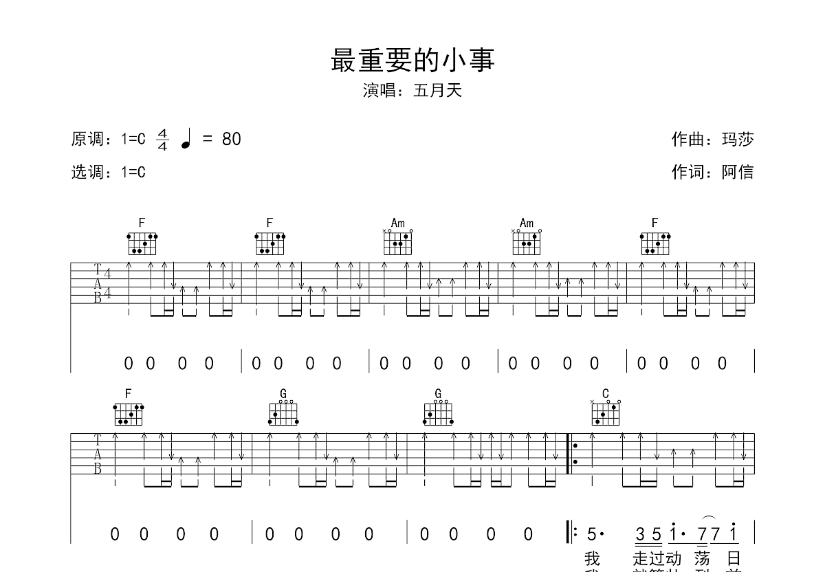 最重要的小事 吉他谱-虫虫吉他谱免费下载