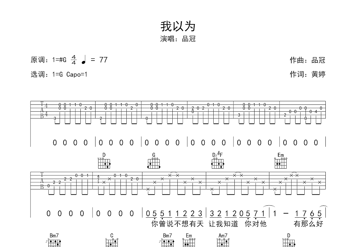 门没锁吉他谱_品冠_G调弹唱57%单曲版 - 吉他世界