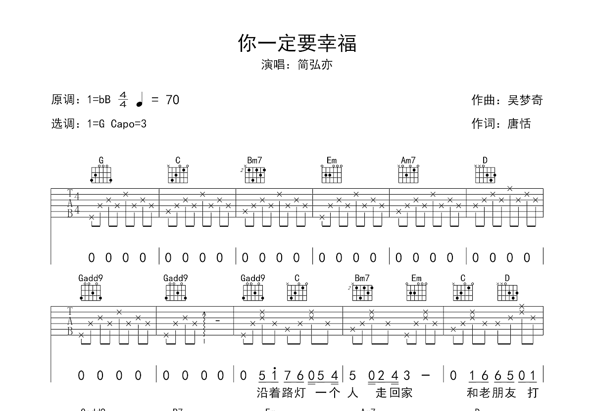 你一定要幸福吉他谱_何洁_C调简单版_弹唱六线谱_吉他帮