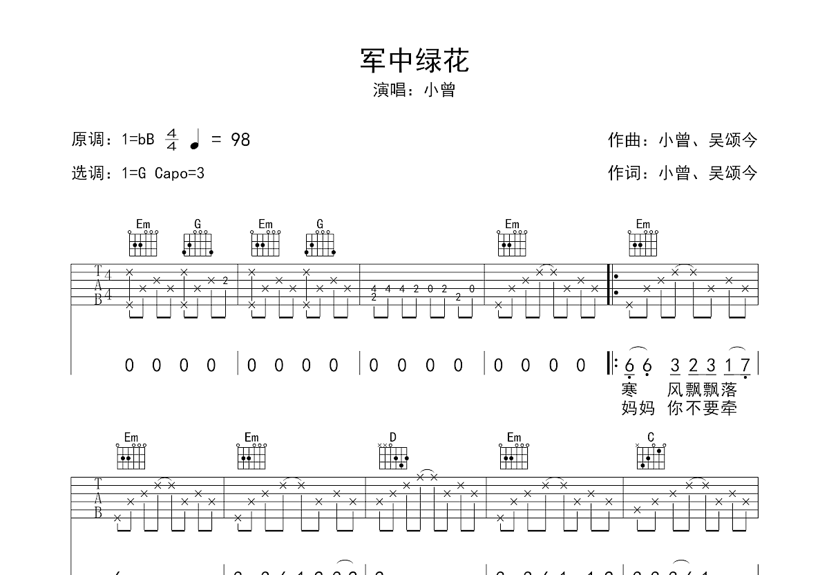 新疆鬼手吉他军中绿花图片