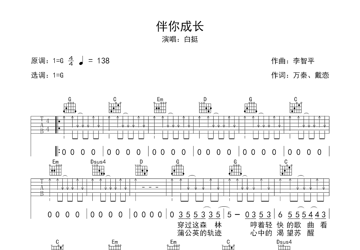 白挺伴你成长简谱图片