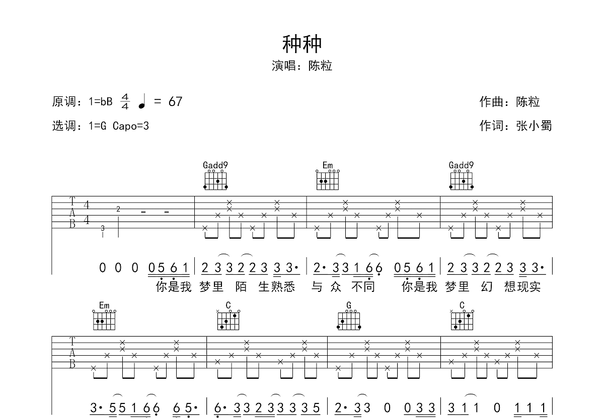 周杰伦 - 稻香 [指弹] 吉他谱