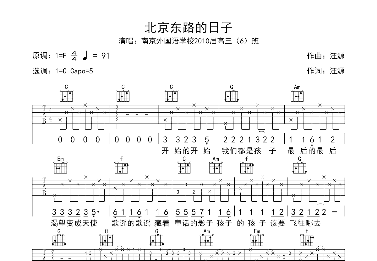 北京东路的日子吉他谱 - 虫虫吉他