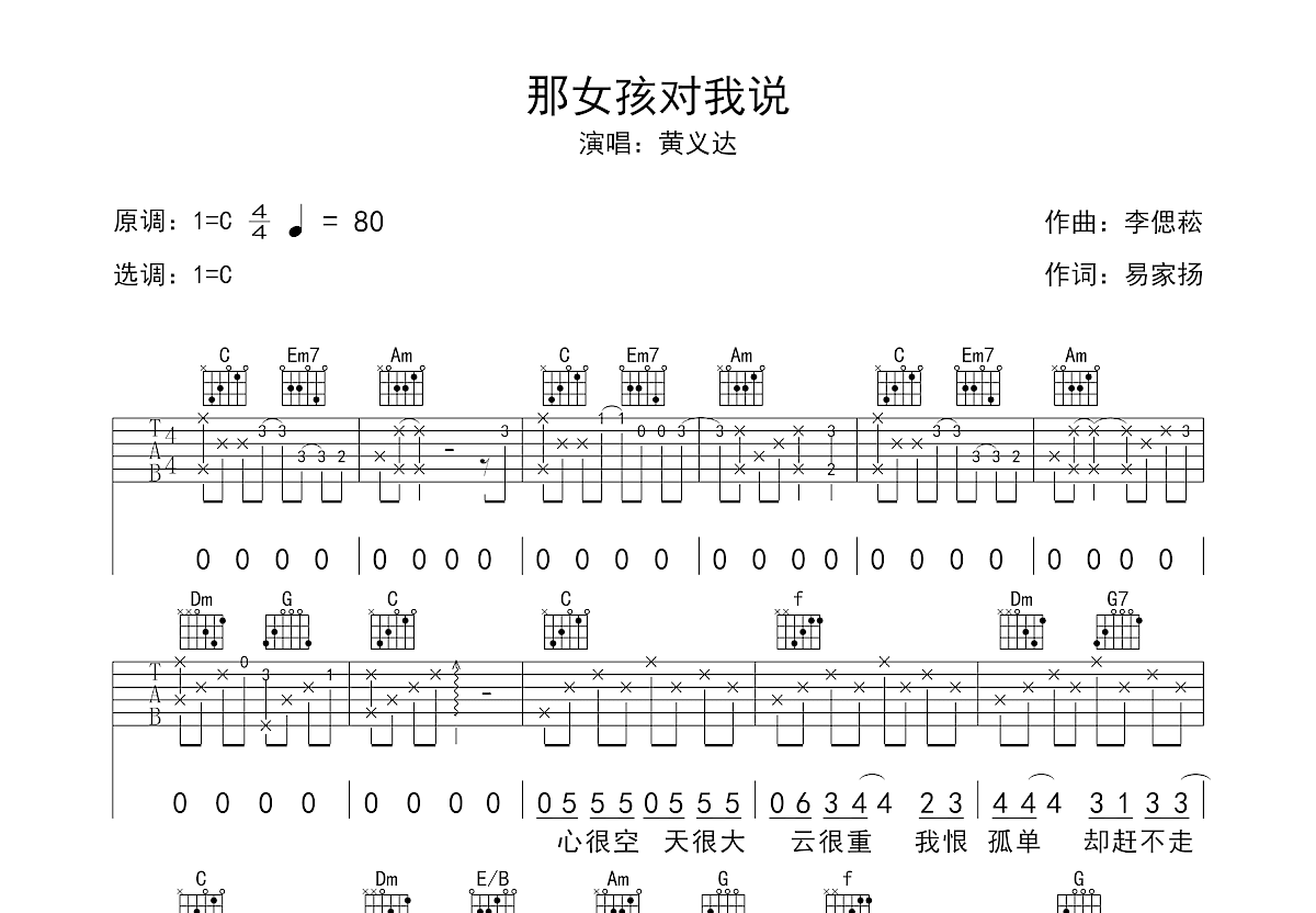 那女孩对我说