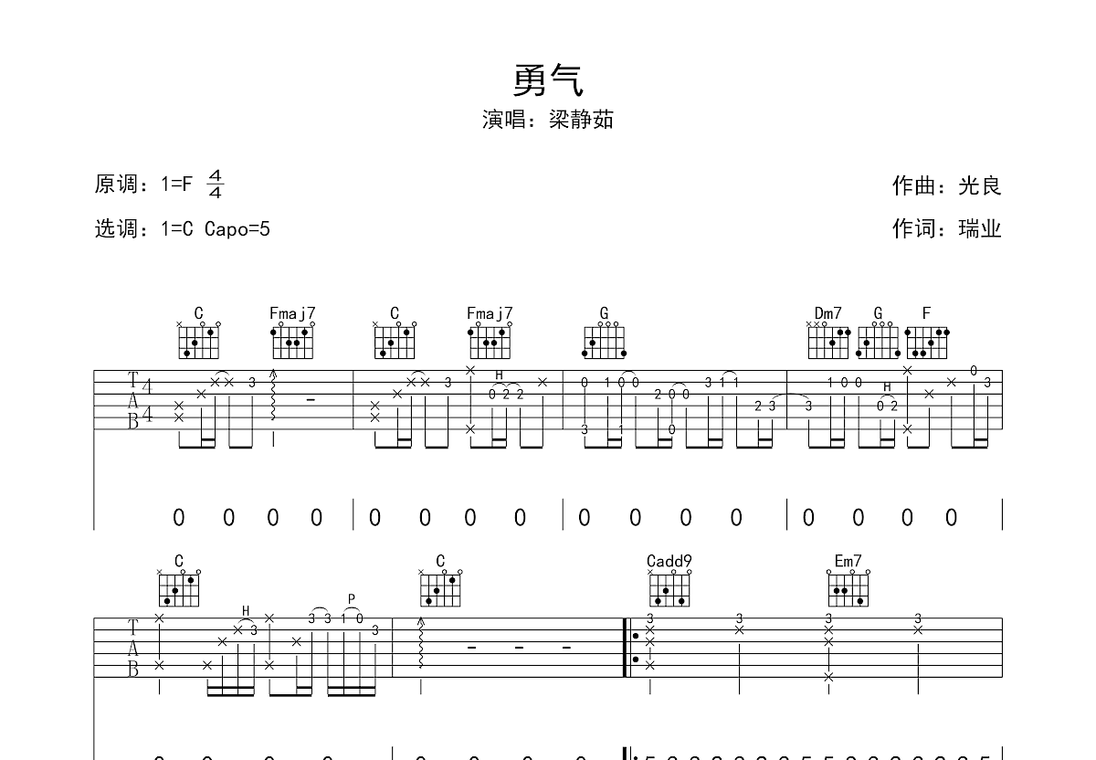 光良 - 童话 [弹唱] 吉他谱