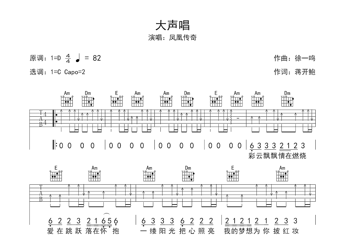 大声唱吉他谱图片