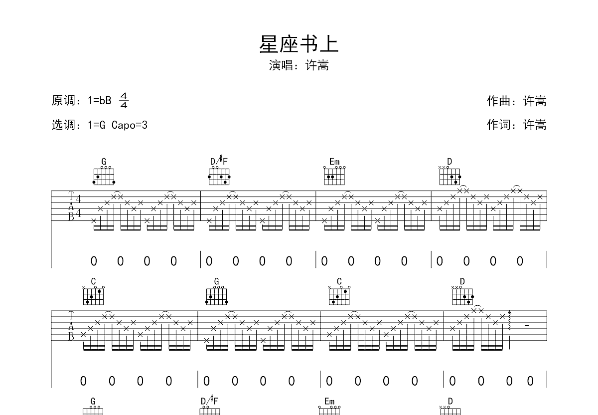 许嵩《星座书上》吉他谱-G调原版弹唱谱-吉他控