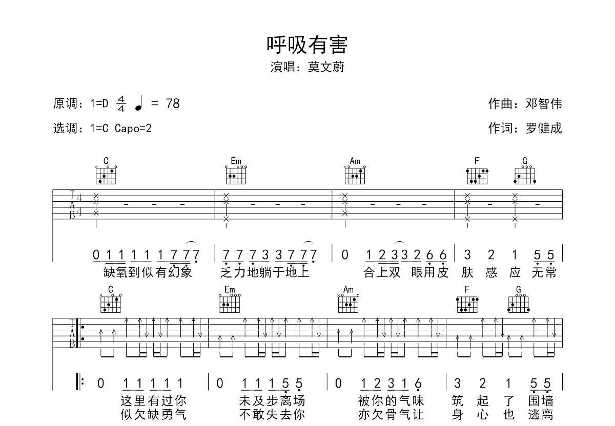 呼吸有害简谱图片