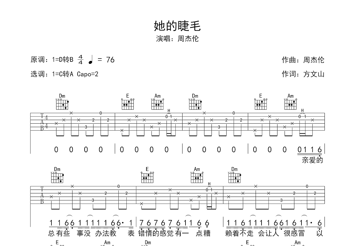 她的睫毛吉他谱_周杰伦_c调弹唱49%原版 - 吉他世界