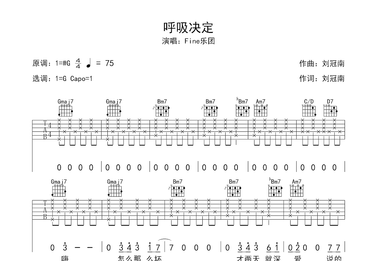 呼吸决定吉他谱_乔西_g调弹唱49%单曲版 - 吉他世界