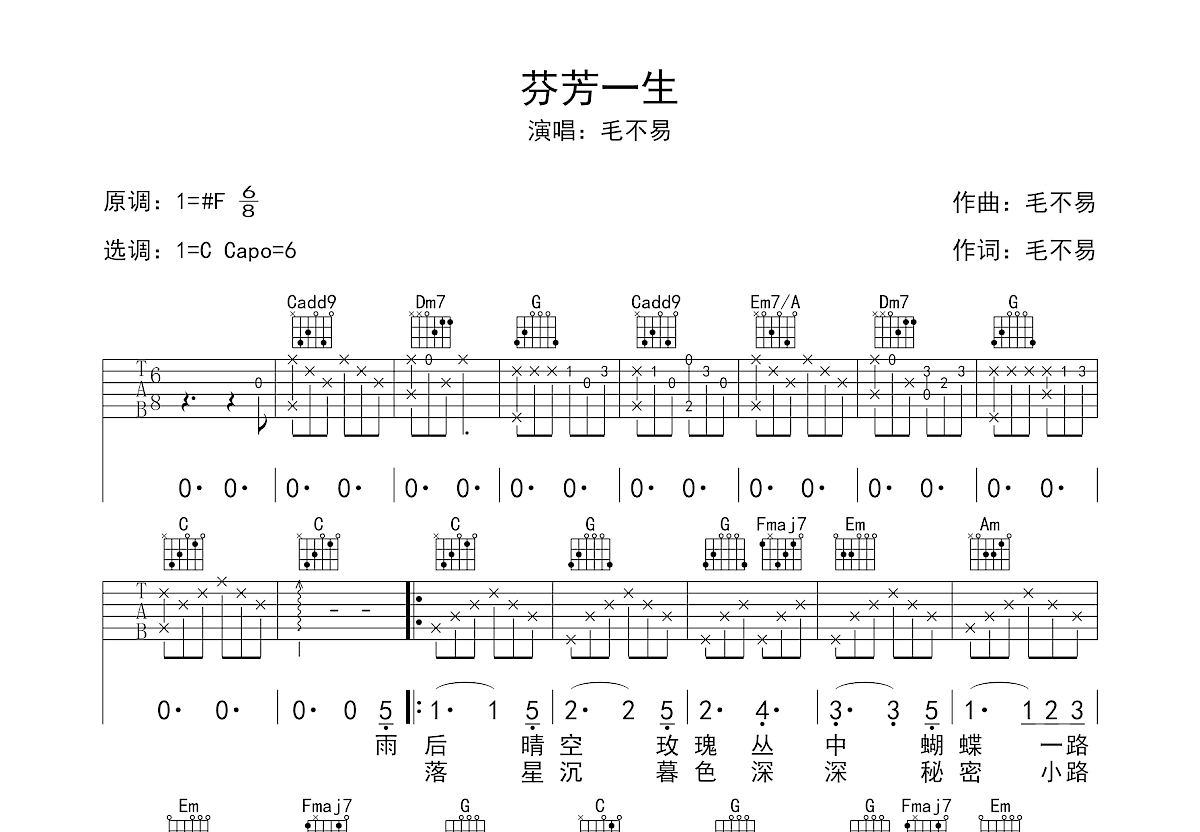 芬芳一生吉他谱c调图片