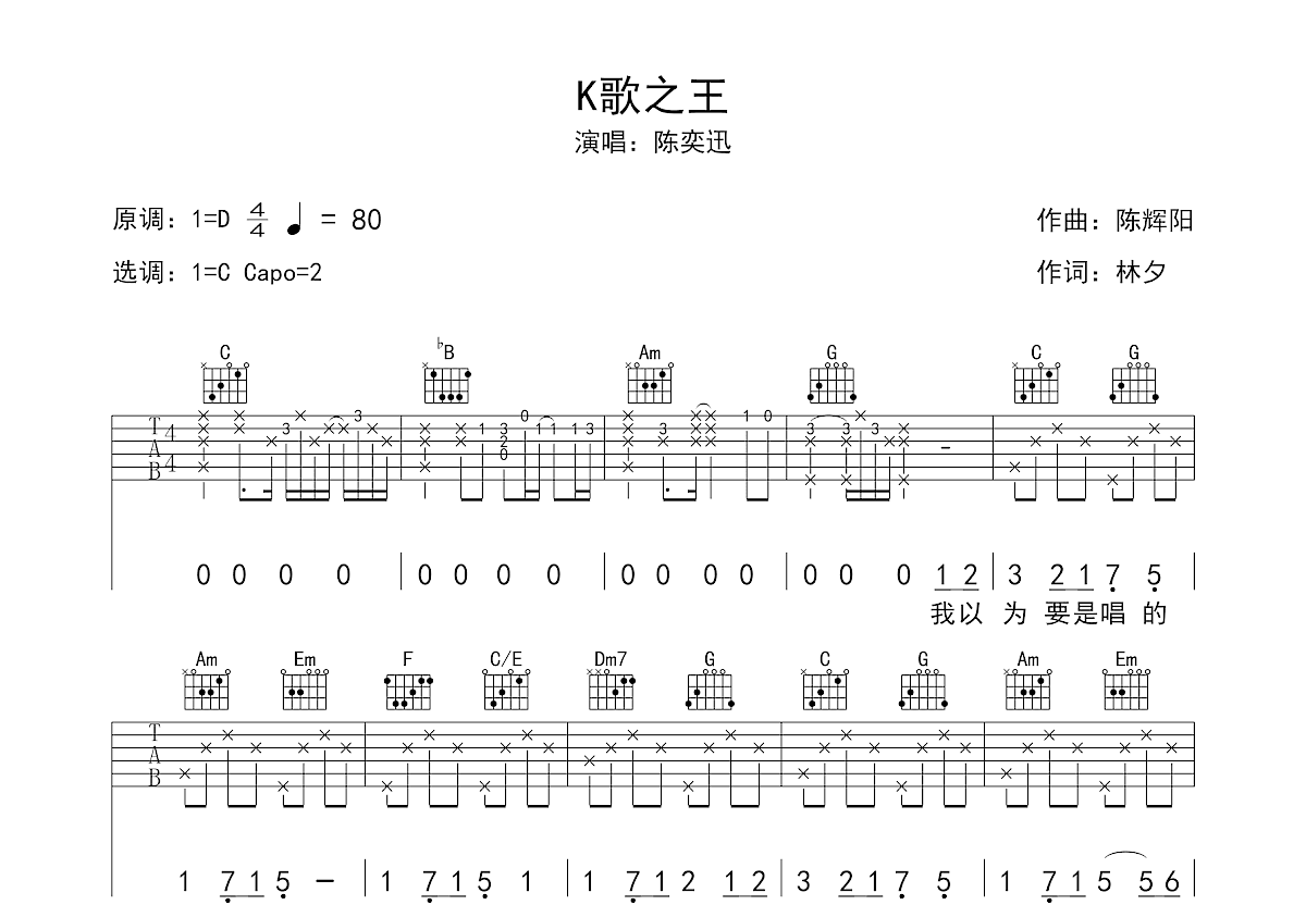 K歌之王吉他谱/六线谱（齐元义编配版）_器乐乐谱_中国曲谱网