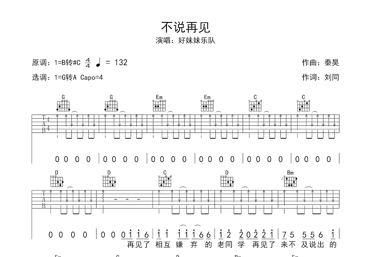 不说再见任嘉伦简谱图片