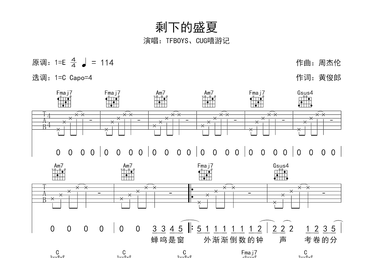 盛夏好声音真夏 のSounds good-SNH48両手略譜プレビュー-EOPオンライン楽譜棚