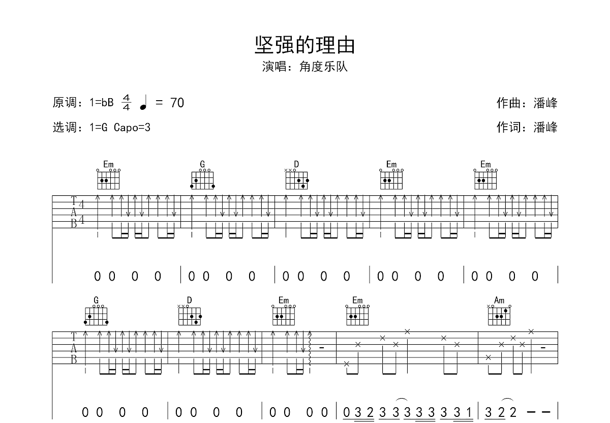 坚强的理由吉他图片