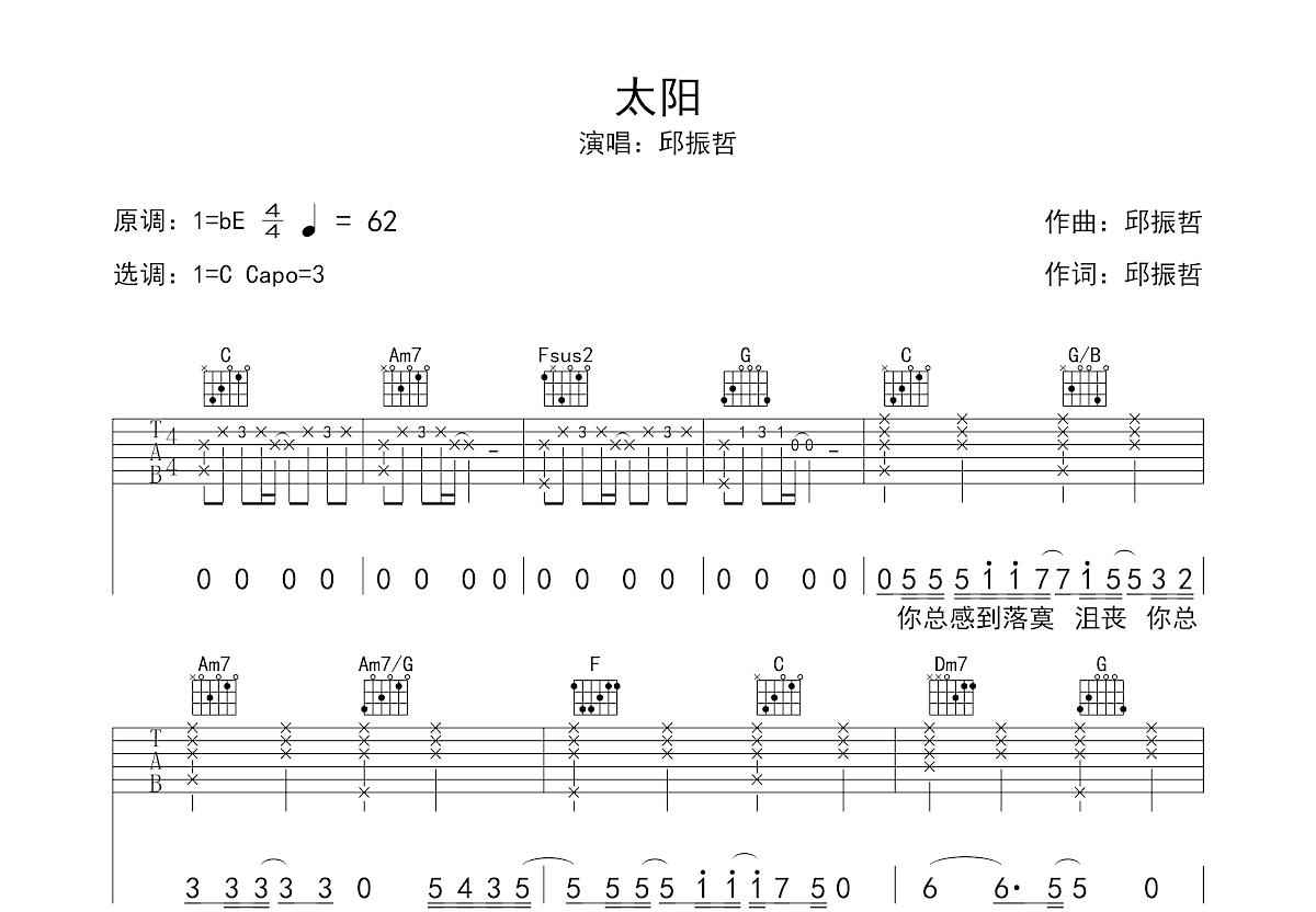 太阳吉他谱_王巨星_G调指法原版编配_吉他弹唱六线谱 - 酷琴谱