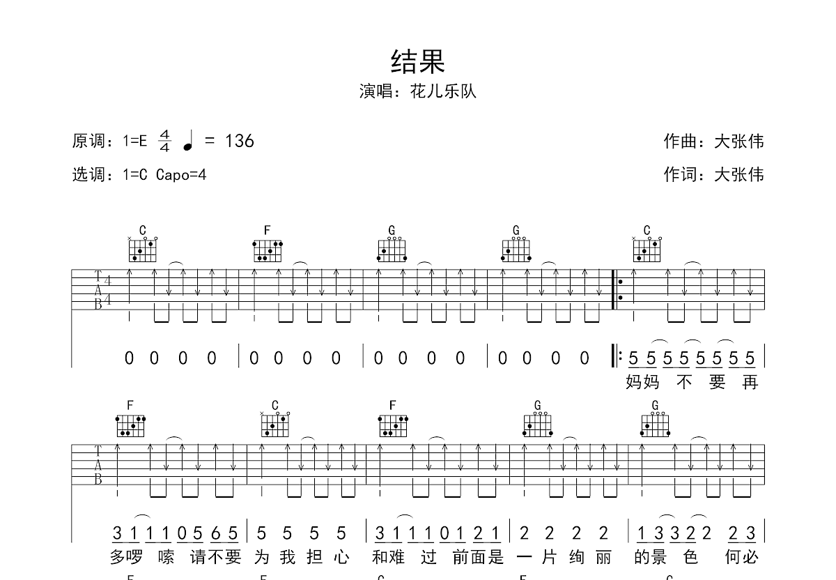 那些花儿（C调）吉他谱图片格式六线谱_吉他谱_中国乐谱网