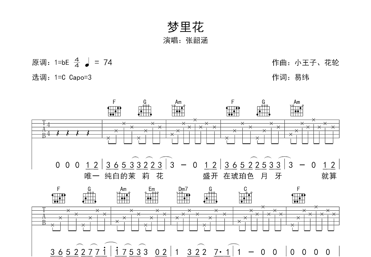 梦里情人吉他谱 - 庄学忠 - C调吉他弹唱谱 - 琴谱网
