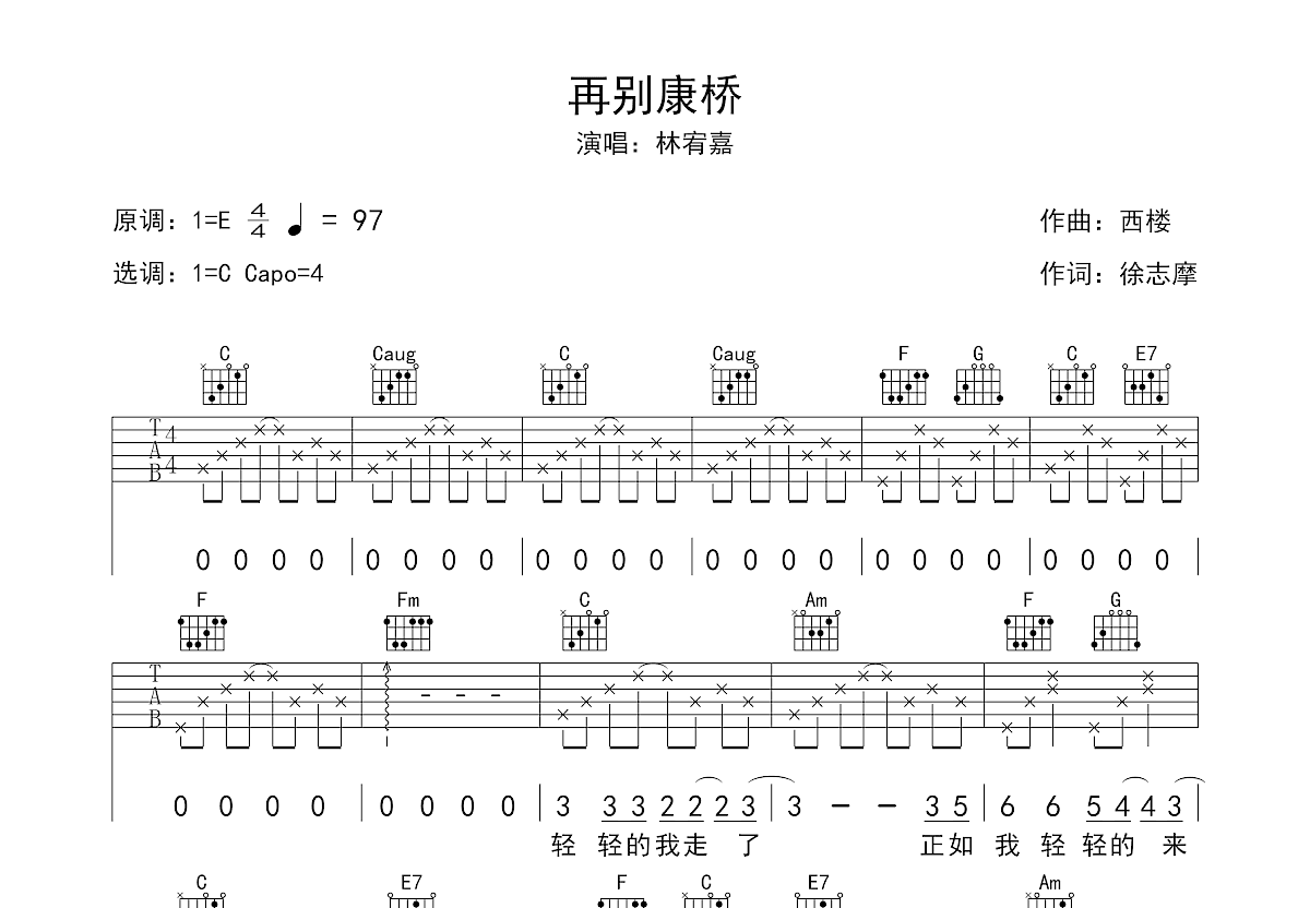《再别康桥》,林宥嘉（六线谱 调六线吉他谱-虫虫吉他谱免费下载