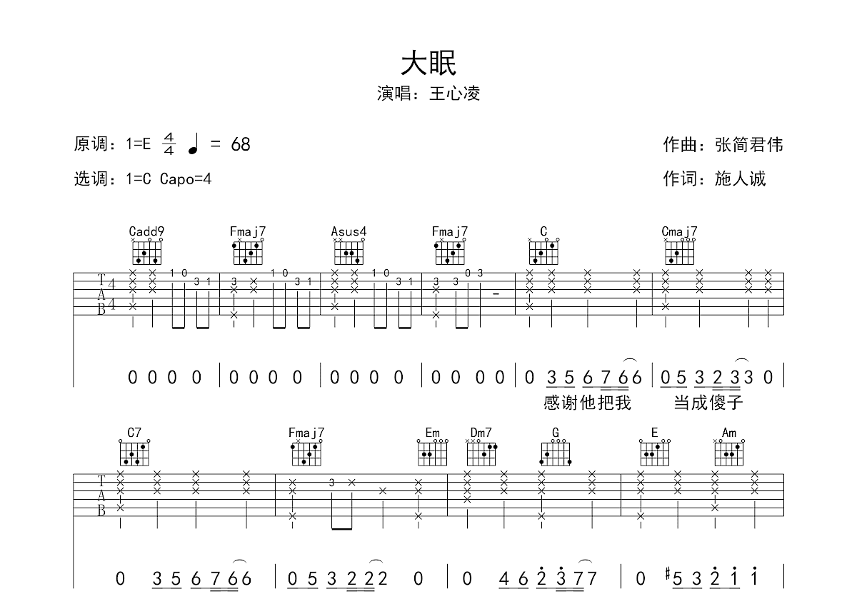 大眠曲谱预览图