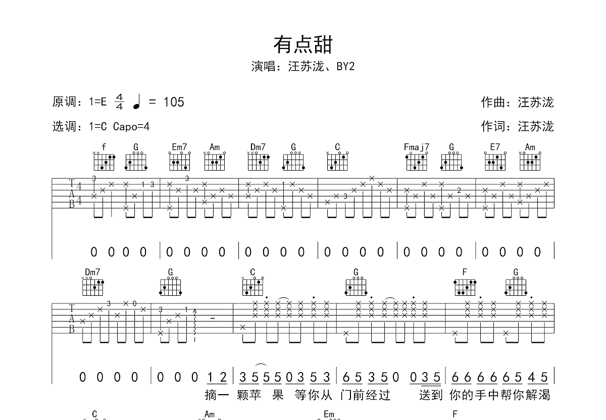 有点甜简谱 数字图片