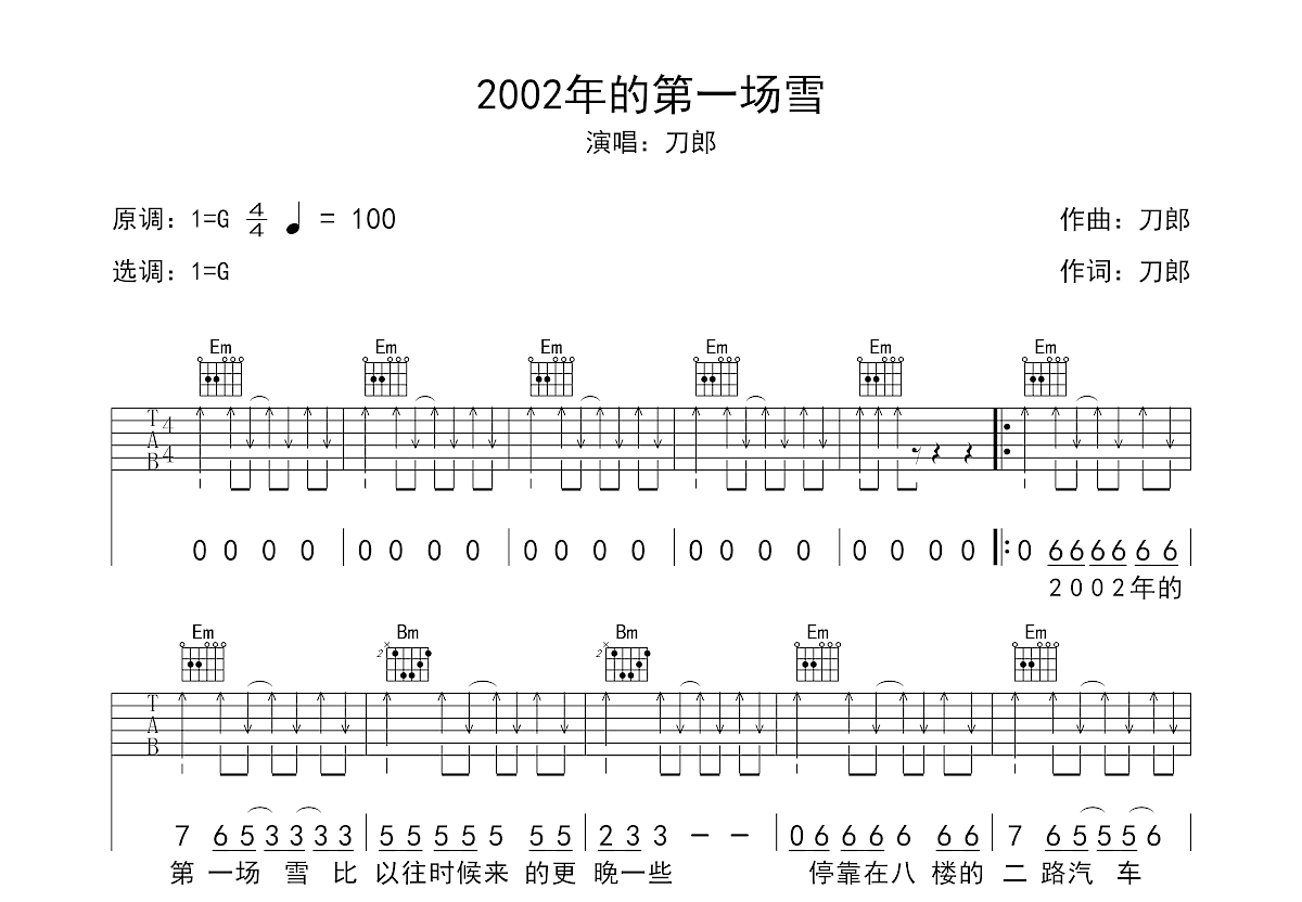 2002年的第一场雪吉他谱_刀郎_G调弹唱57%专辑版 - 吉他世界