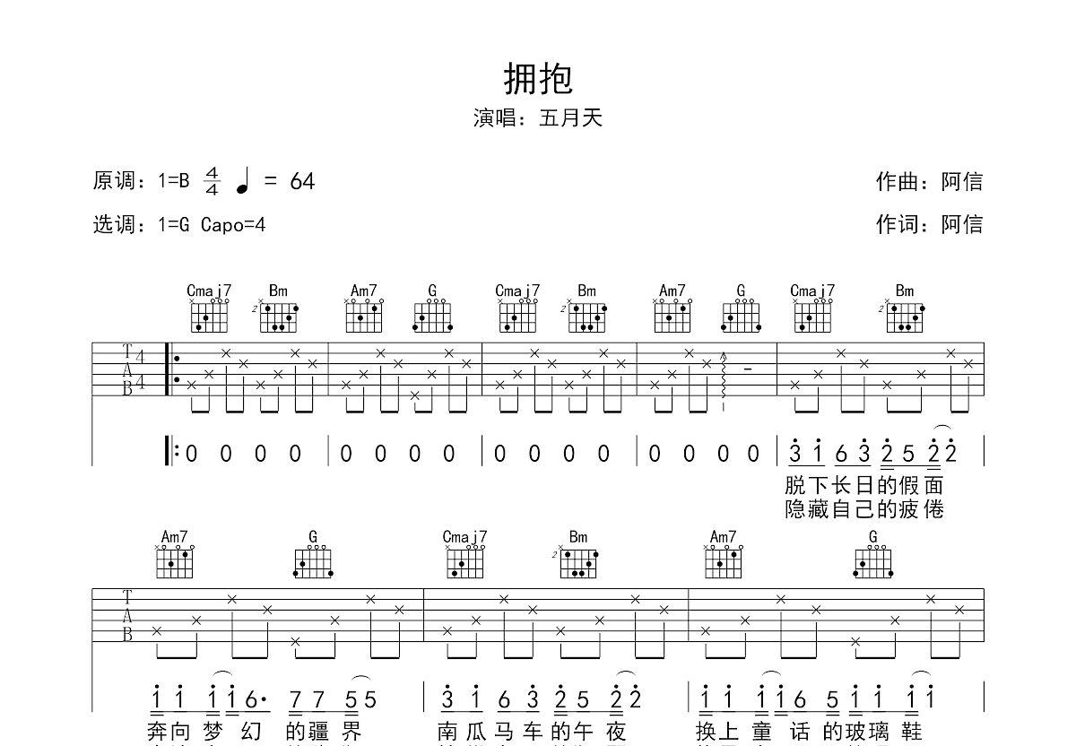 拥抱吉他谱 - 虫虫吉他谱免费下载 - 虫虫乐谱