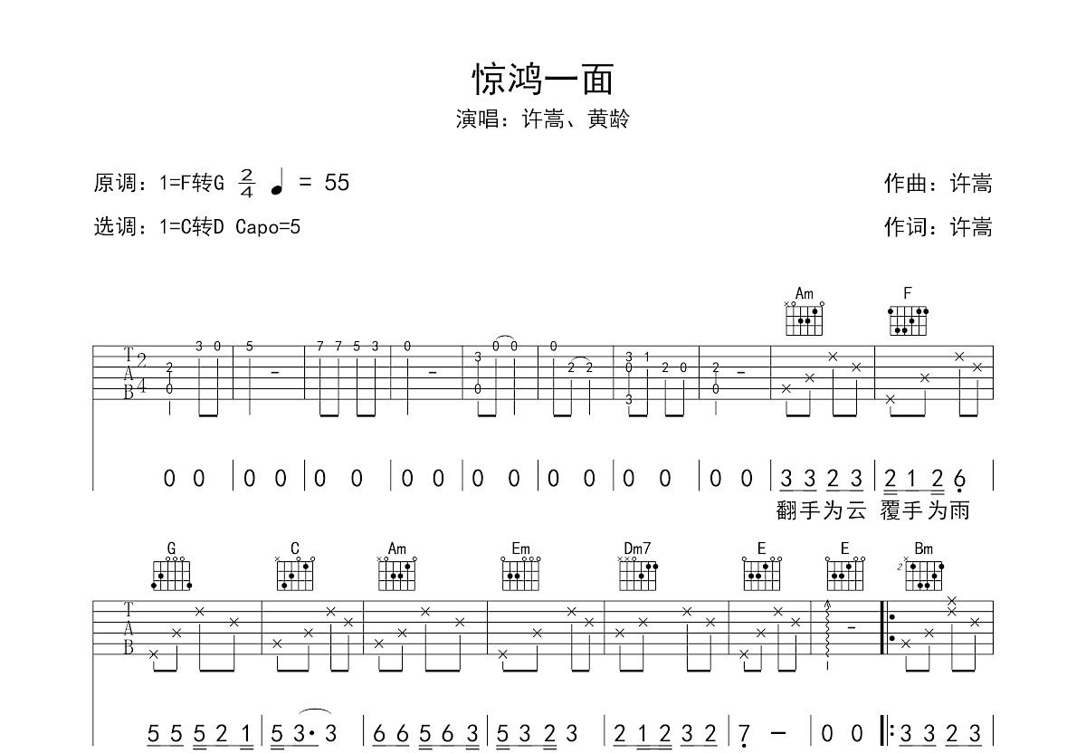 惊鸿一面吉他谱