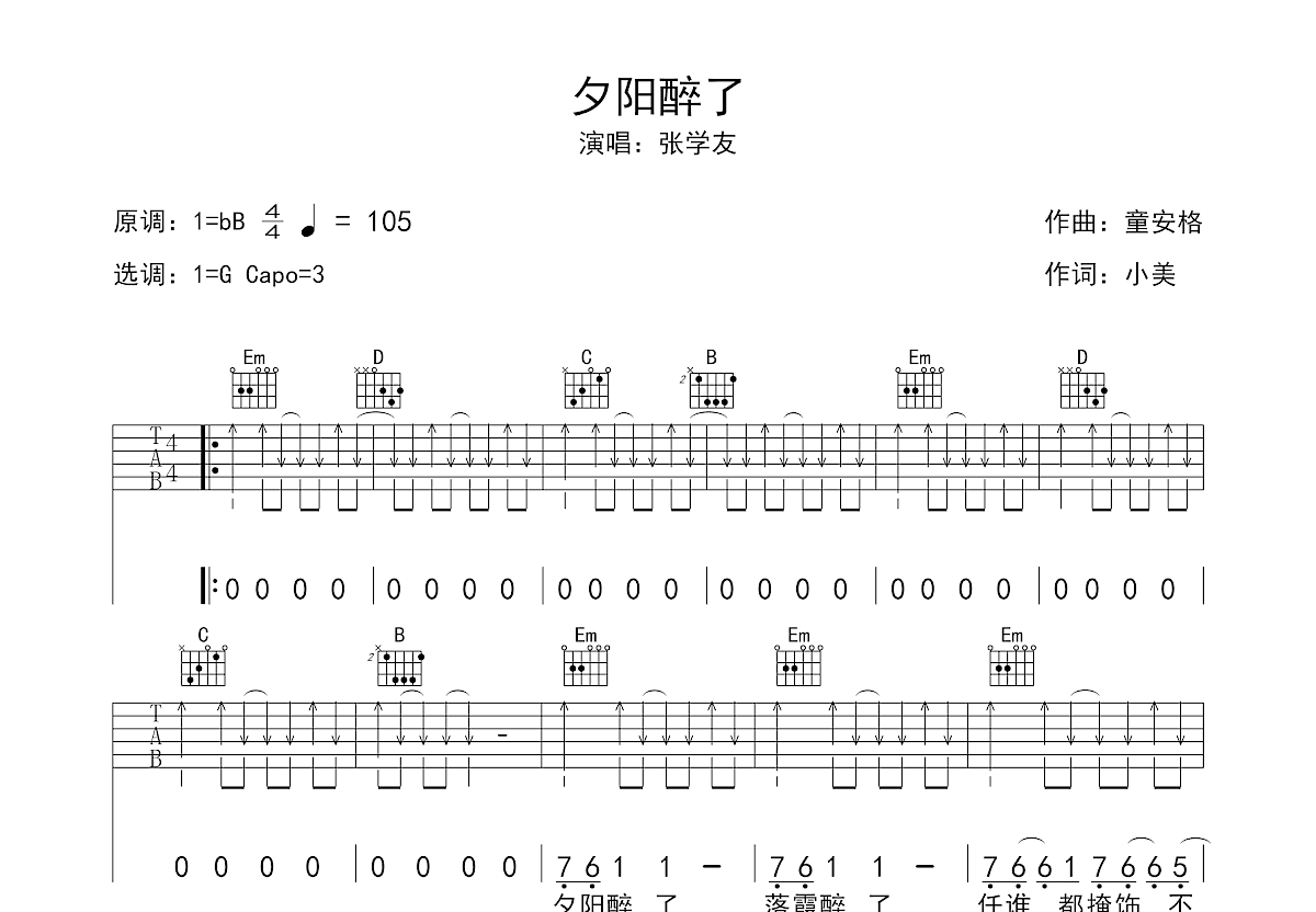 夕阳醉了吉他谱图片