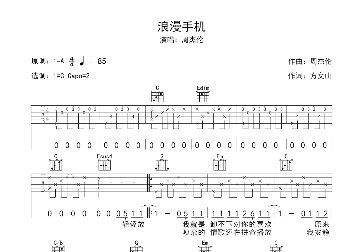 浪漫手机吉他谱