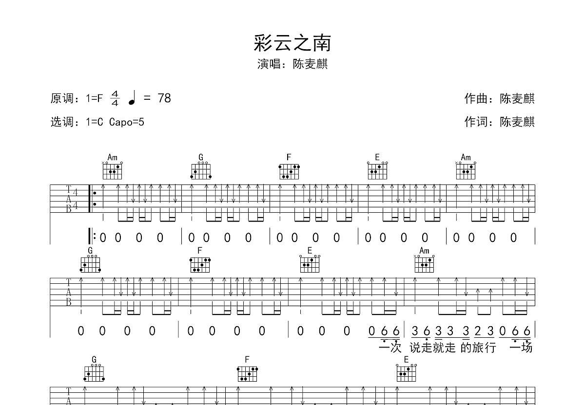 《国境之南 范逸臣》,范逸臣（六线谱 调六线吉他谱-虫虫吉他谱免费下载