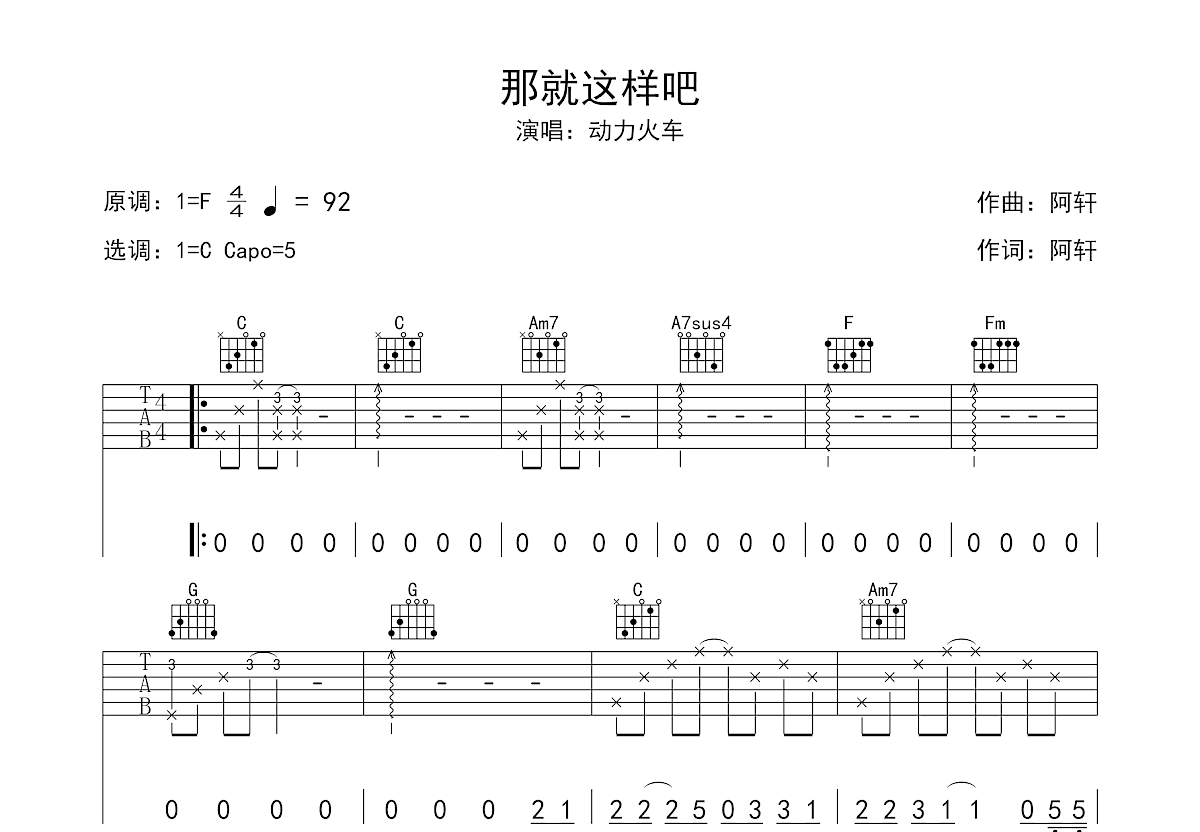 那就这样吧
