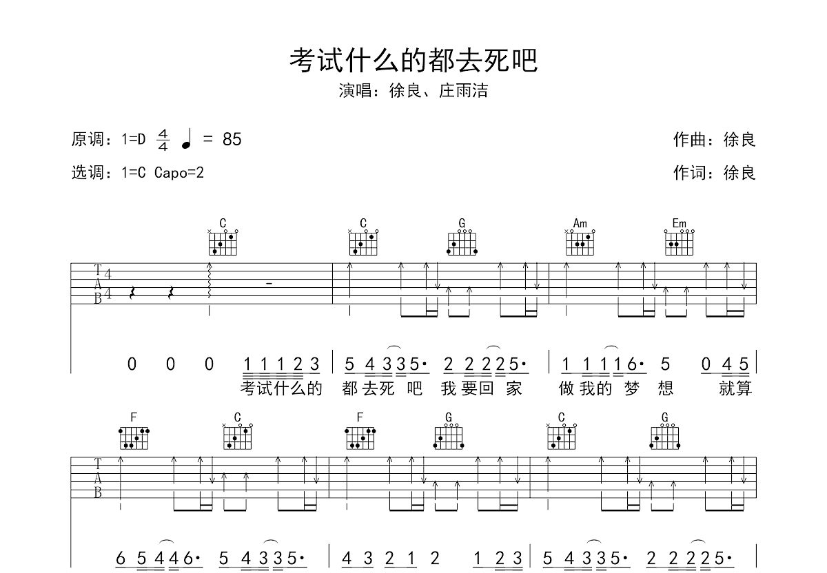 考试什么的都去死吧吉他谱