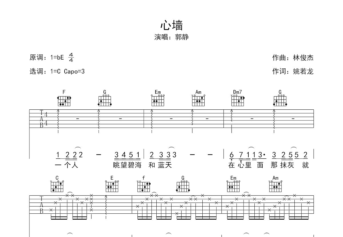 心墙吉他谱-弹唱谱-c调-虫虫吉他