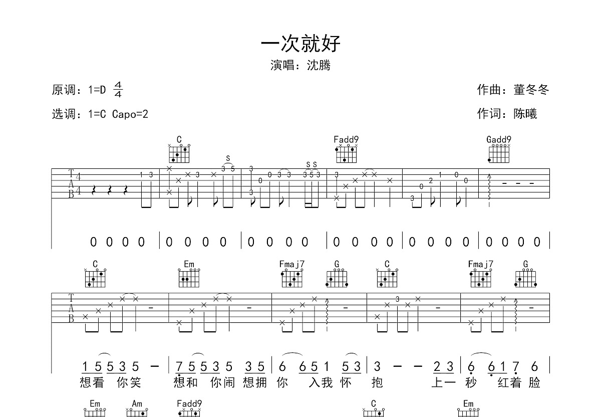 一次就好吉他图片