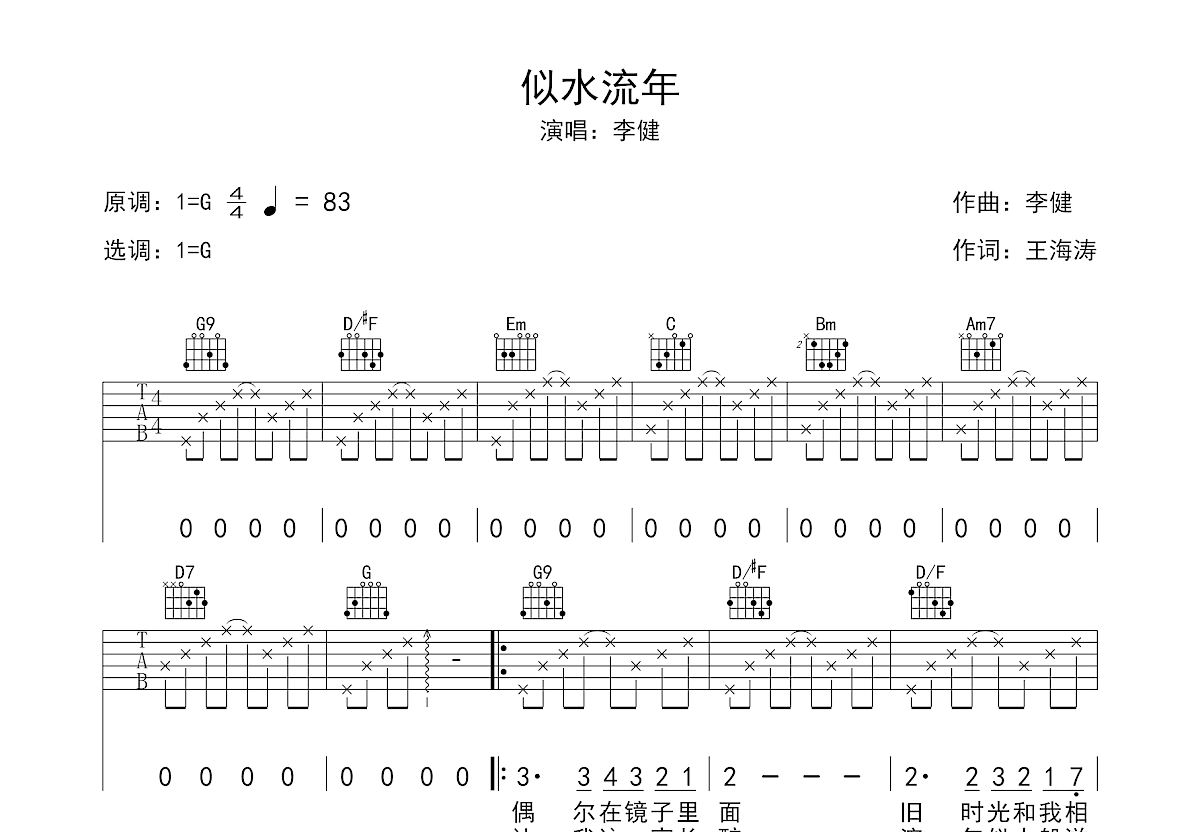 似水流年吉他谱_李健_g调弹唱吉他谱43%原版 - 吉他世界