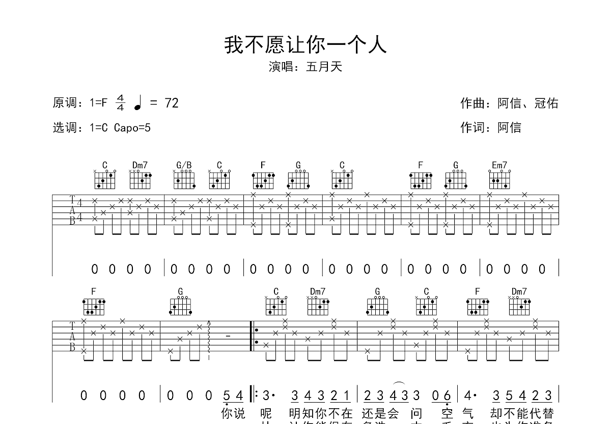 我不愿让你一个人