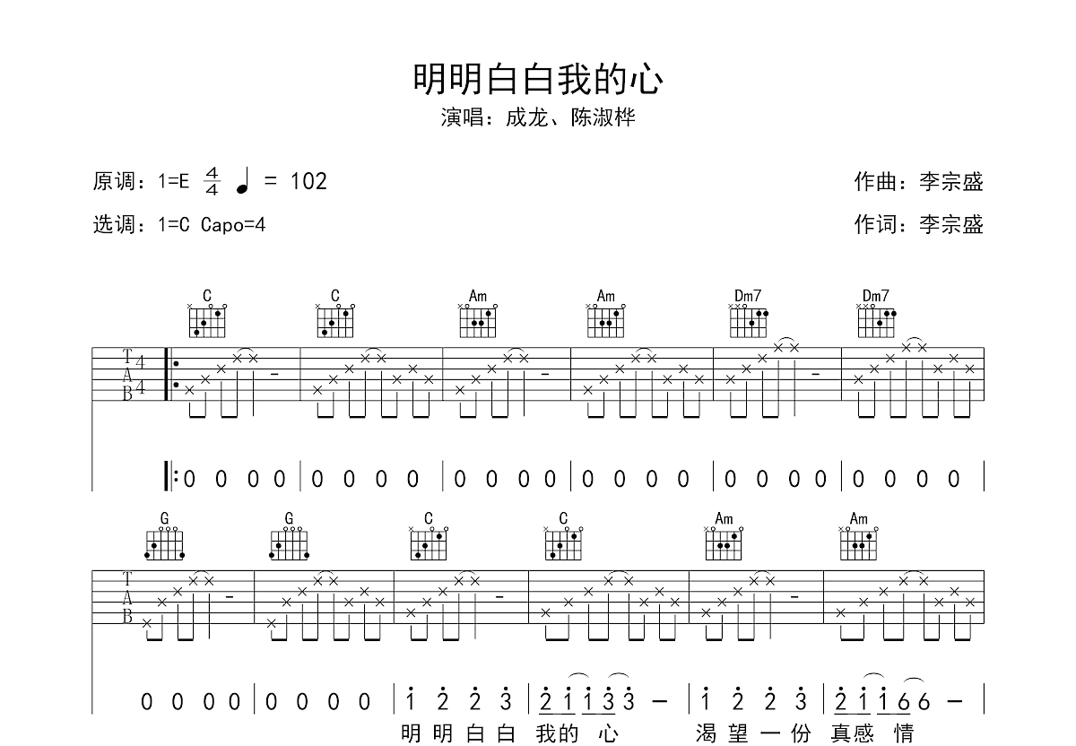 心电心吉他谱 - 王心凌 - G调吉他弹唱谱 - 琴谱网