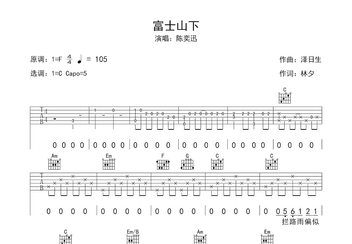 富士山下吉他谱-指弹谱-bb调-虫虫吉他