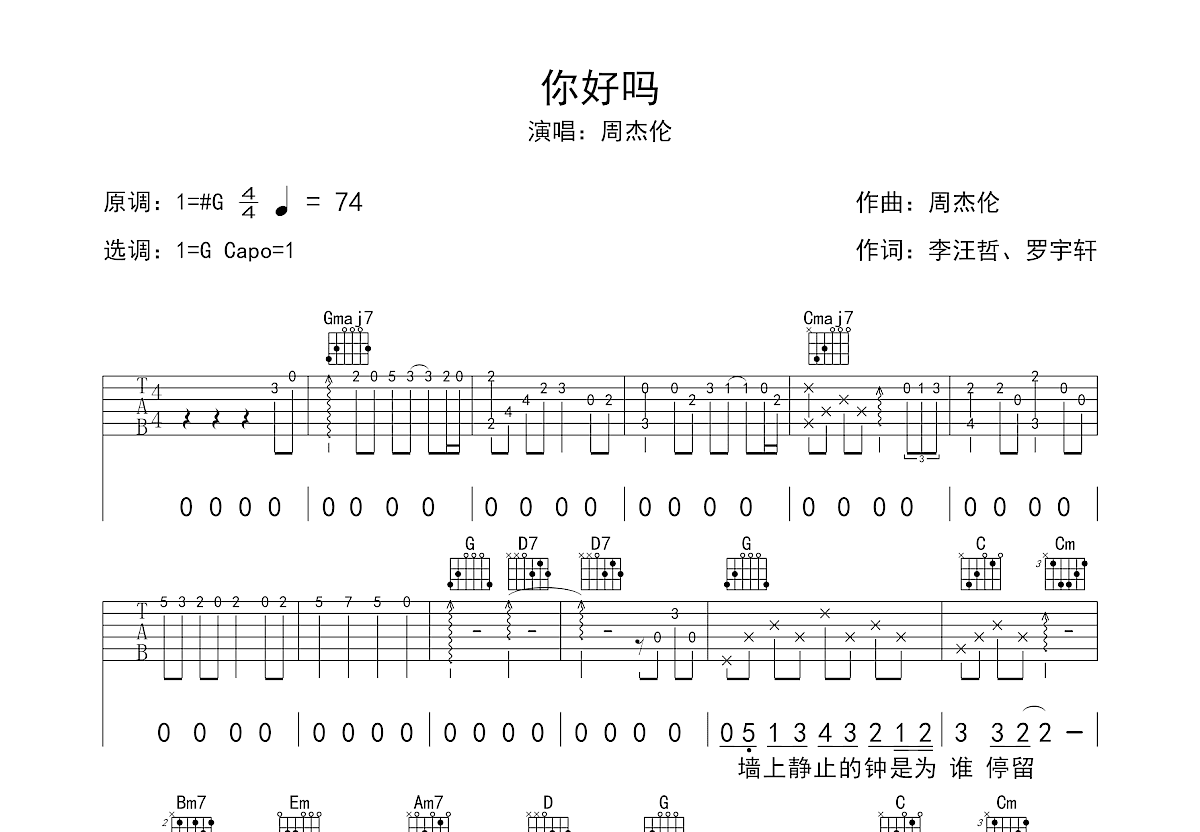 你好吗吉他谱_周杰伦_g调弹唱46%原版 - 吉他世界