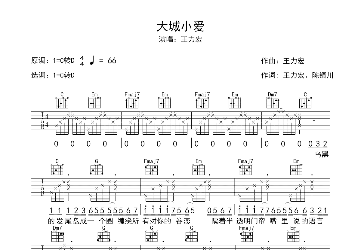 王力宏 - 大城小爱 [弹唱] 吉他谱