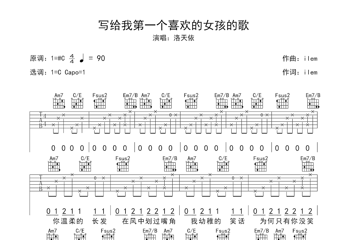 洛天依 - 黑凤梨吉他谱(PDF谱,solo)_洛天依