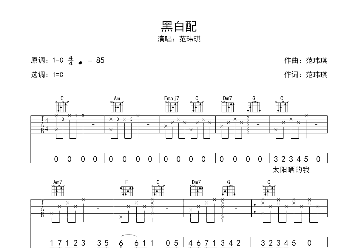 最初的梦想吉他谱 G调入门版 范玮琪 高音教编配-歌谱网