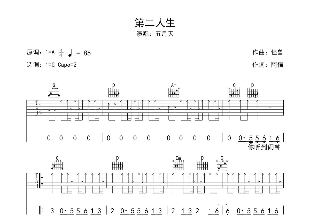 《有人》吉他曲谱完整版G调指法编配 - 原调G调 - 变调夹Capo=0 - 中级六线谱 - 易谱库