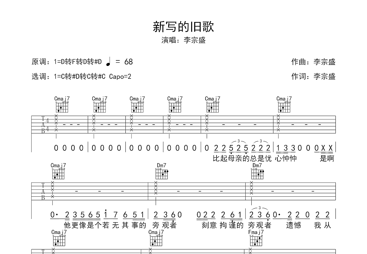 末小皮 - 远山 [弹唱] 吉他谱