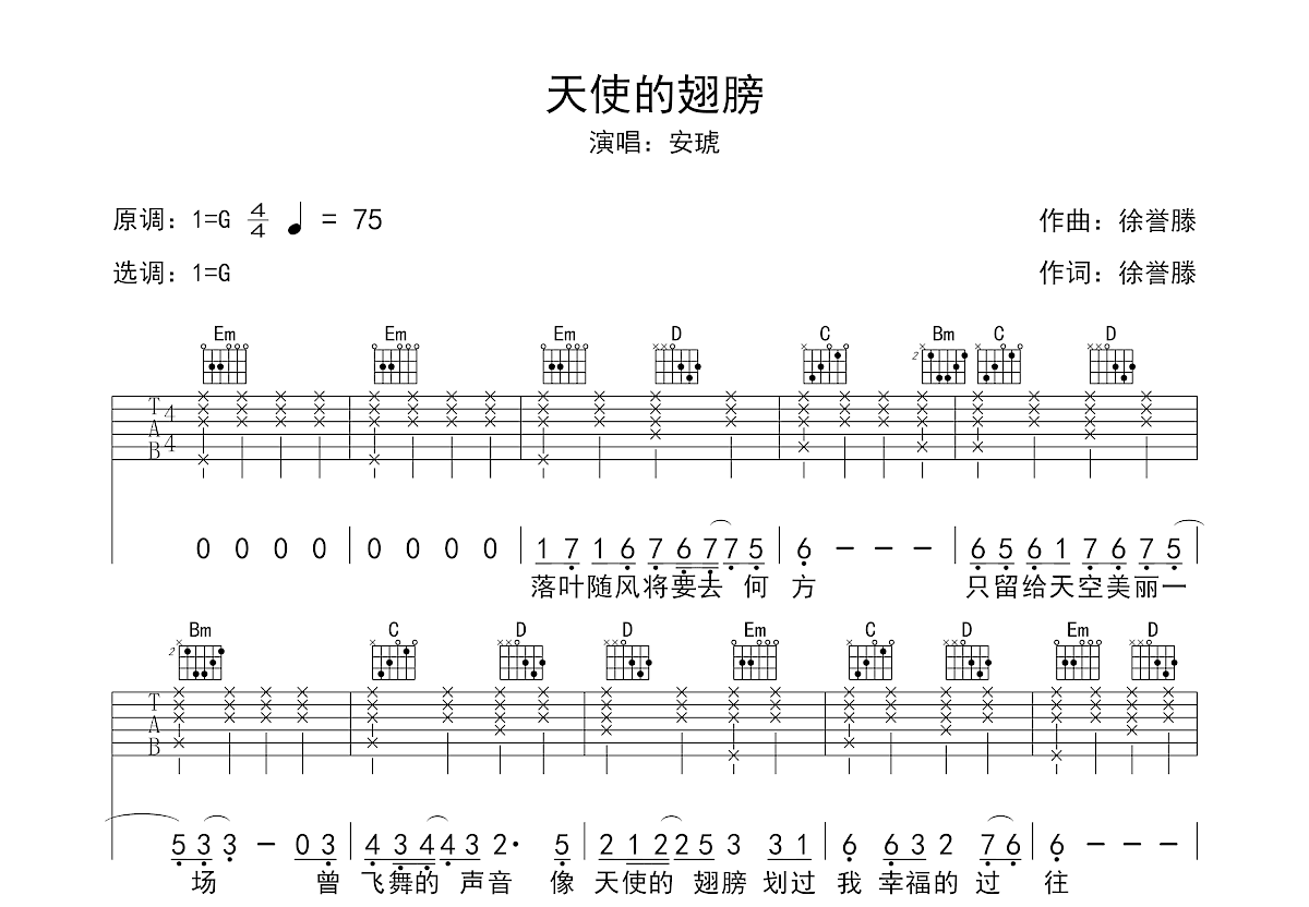 天使的翅膀吉他谱 徐誉滕 进阶A♭大调民谣 弹唱谱-吉他谱中国