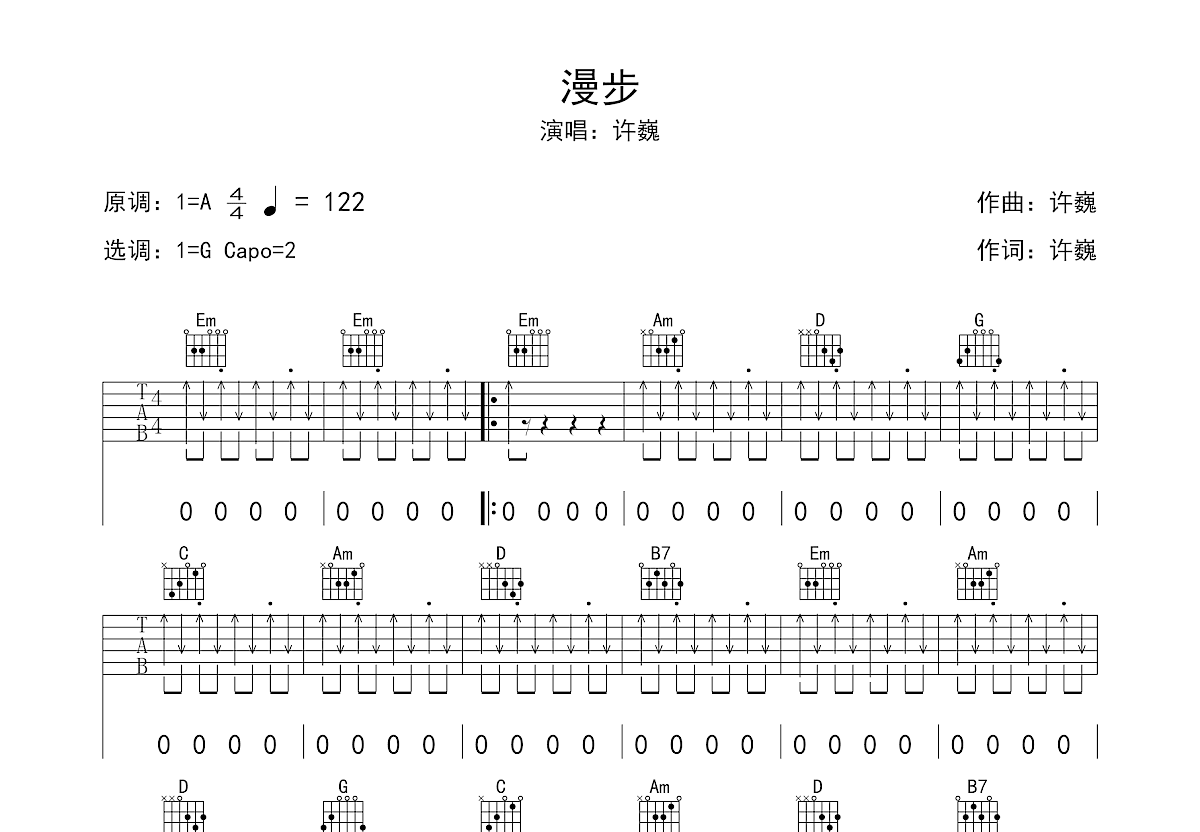 漫步吉他谱_许巍_A调_切音和揉弦技巧_教学视频-舒家吉他谱网