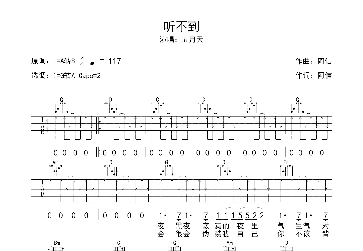 听不到吉他谱_五月天_G调弹唱46%专辑版 - 吉他世界