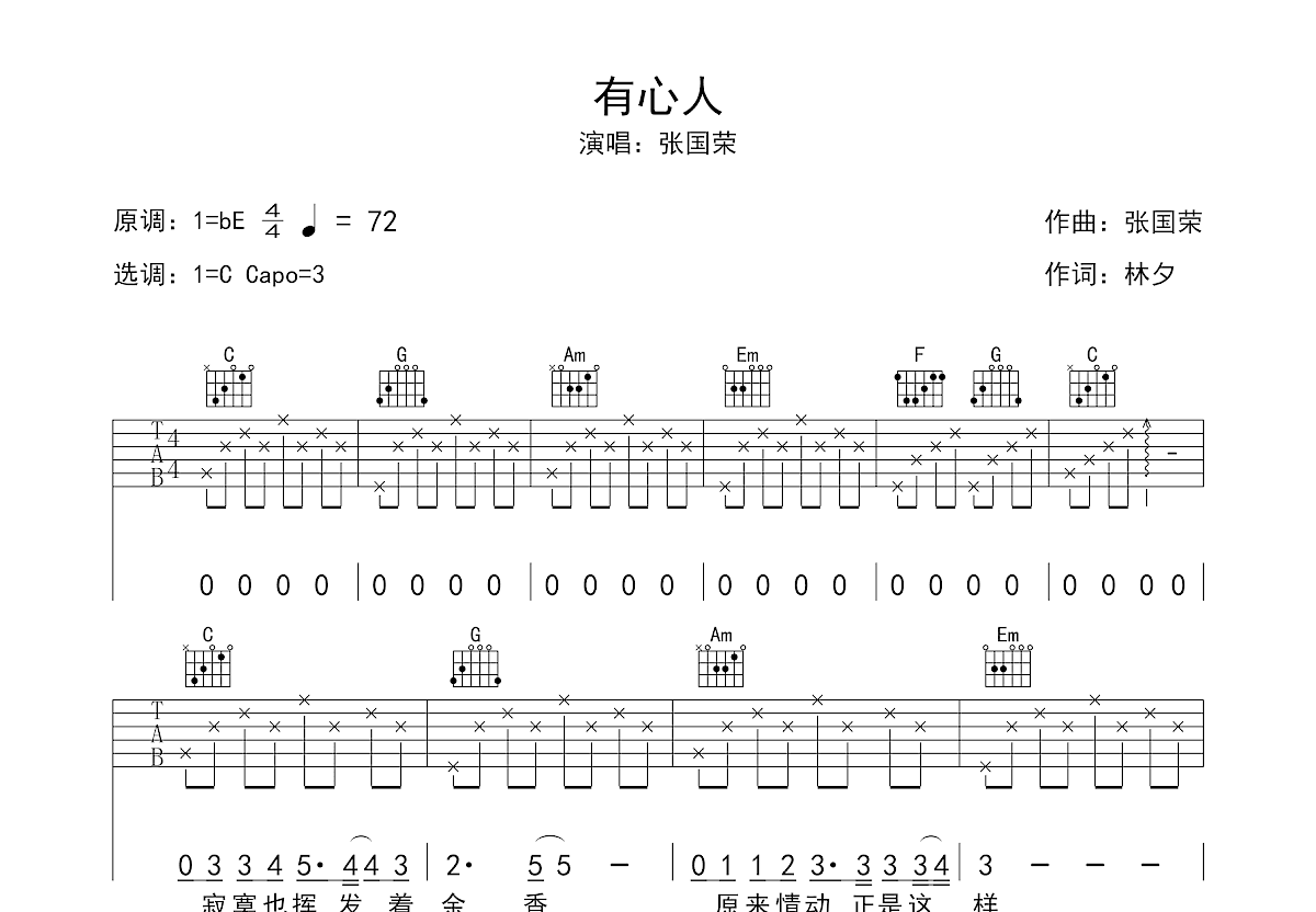 有心人钢琴简谱图片