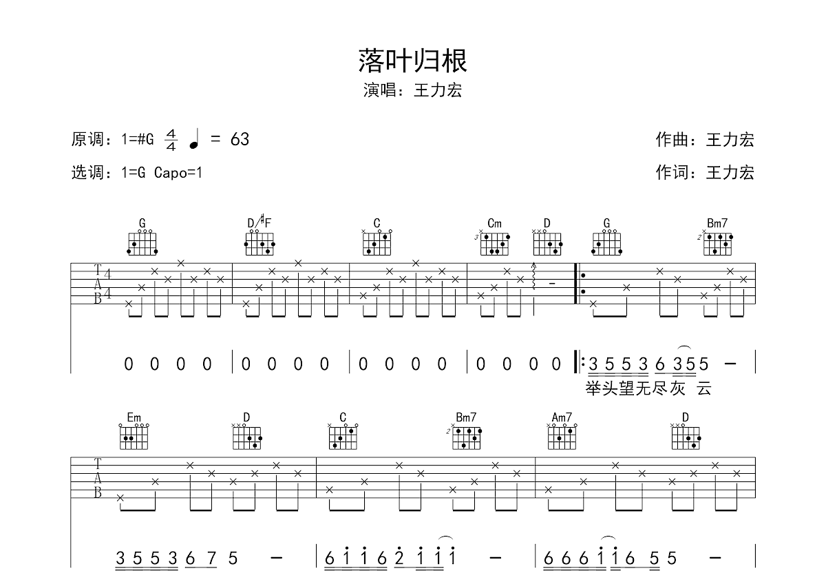 落叶归根吉他谱